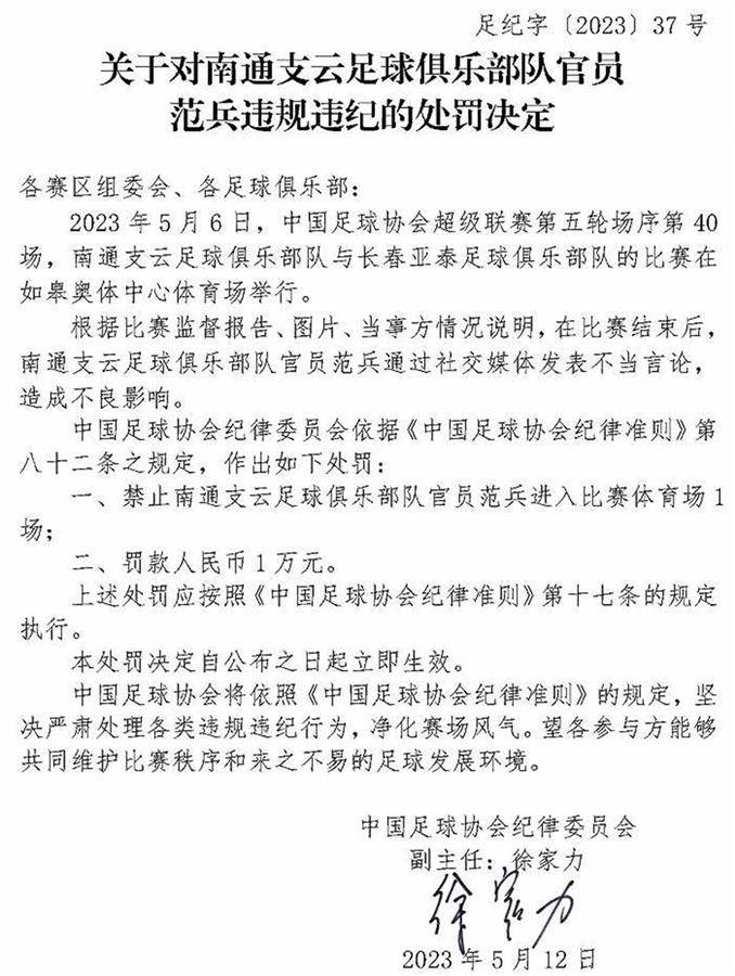 星光大道杨帆周赛完整视频_英超红牌罚下的球员停赛几场_天津球员杨帆被停赛4场罚款4万 成都赛区被处罚