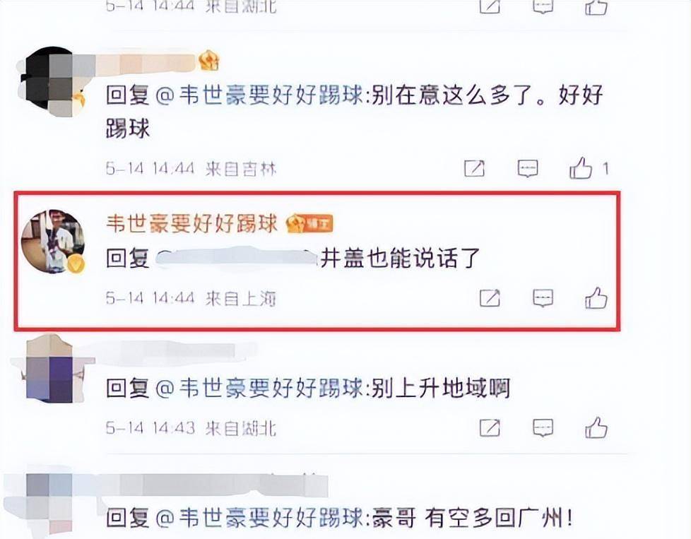 韦世豪废了吗_替骂韦世豪的小球迷说句话 这个少年有错吗？_贵阳话骂吴有松的歌