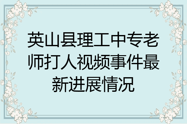 山西侯马市职业中专学校女生被性侵事件 20分钟版_山西侯马性侵事件_侯马中专女生遭性侵